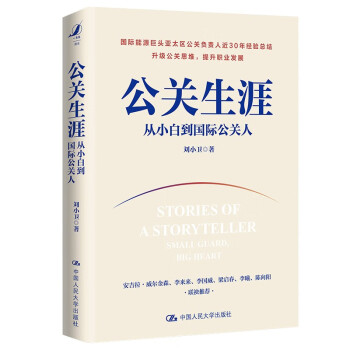 公关生涯：从小白到国际公关人 下载