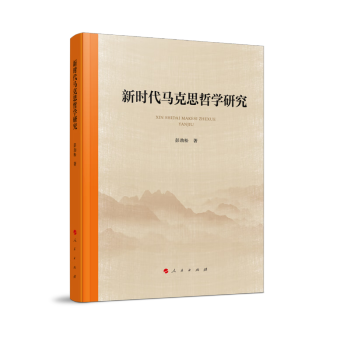 新时代马克思哲学研究 下载