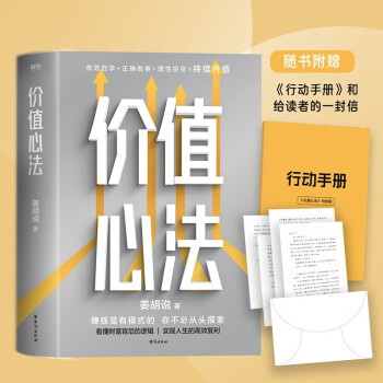 价值心法 姜胡说 解构普通人获得财富的极简路径 有效自学正确做事理性投资持续升值 下载