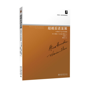 超越后进发展：台湾的产业升级策略 下载
