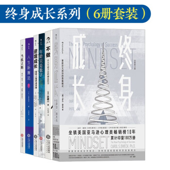 终身成长系列（6册套装）【樊登推荐】终身成长 逆境成长 人生新算法 不做 年龄只是数字 下载