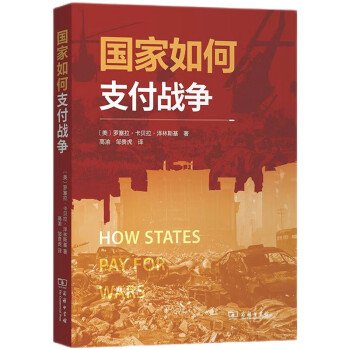 国家如何支付战争 下载