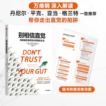 【万维钢推荐！赠送思维导图】别相信直觉 用数据思维获取你想要的生活 《人人都在说谎》作者 财富、职业与婚姻幸福的真相 中信出版社 下载