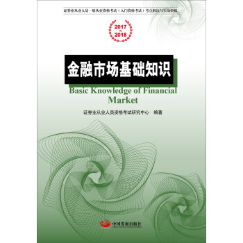 金融市场基础知识 下载