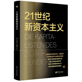 21世纪新资本主义 下载