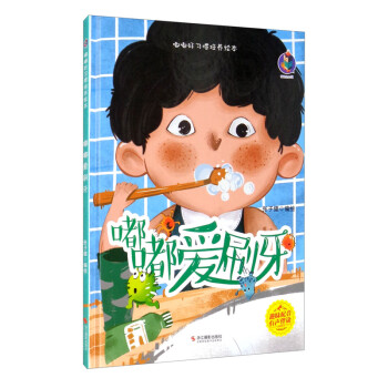 嘟嘟爱刷牙（精）-嘟嘟好习惯培养绘本 下载