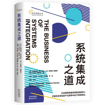 系统集成之道 下载