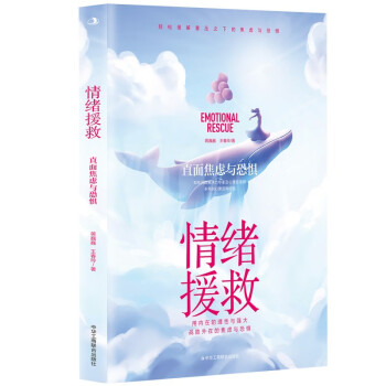 情绪援救：直面焦虑和恐惧 下载