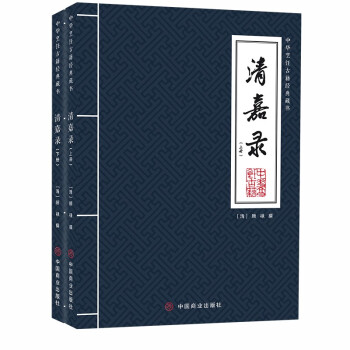清嘉录（全两册） 下载