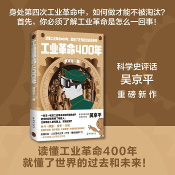 工业革命400年：从锅炉到AI，看人类文明的帷幕如何一步步拉开 下载