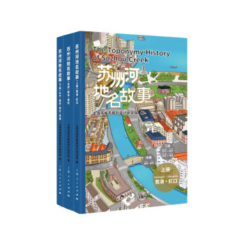 苏州河地名故事 下载