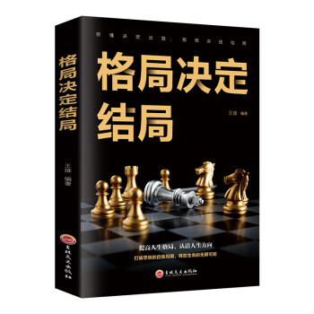 格局决定结局 下载