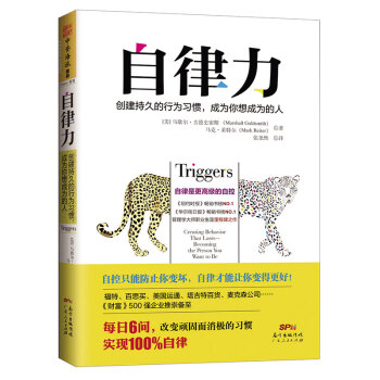 自律力：创建持久的行为习惯，成为你想成为的人 [Triggers: Creating Behavior That Lasts--Becoming t] 下载