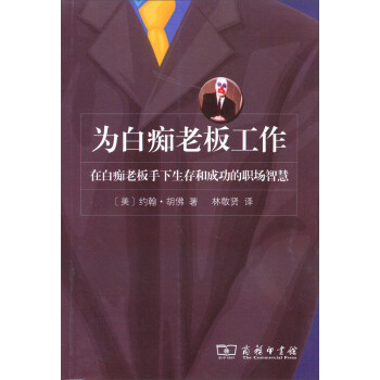 为白痴老板工作 下载
