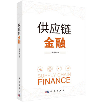 供应链金融 下载