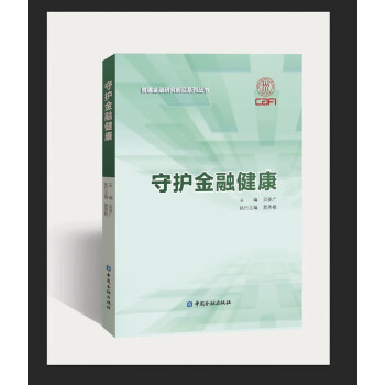 守护金融健康 下载