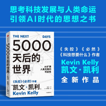 【京东自营上海交行定制版】5000天后的世界 下载