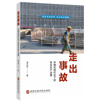 走出事故 下载