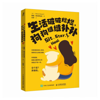 生活破破烂烂，狗狗缝缝补补（智元微库出品） 下载