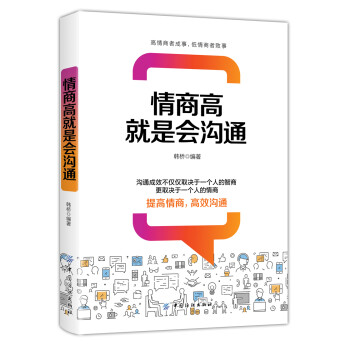 情商高就是会沟通 下载