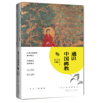 通识中国佛教 下载