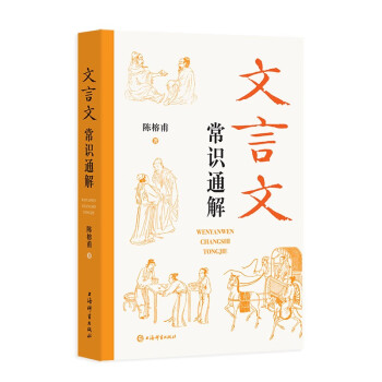 文言文常识通解 下载