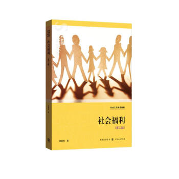 社会福利（第二版） 下载