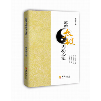 原始太极内功心法 下载