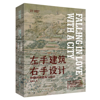 左手建筑右手设计 林徽因谈建筑与设计 艺术是什么 下载