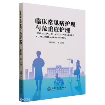 临床常见病护理与危重症护理 下载
