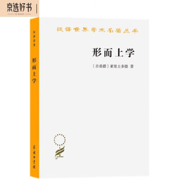 形而上学（汉译名著本） 下载