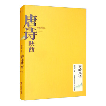 唐诗陕西·秦岭风情 下载
