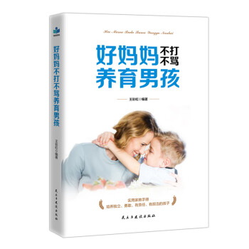 好妈妈不打不骂养育男孩 下载
