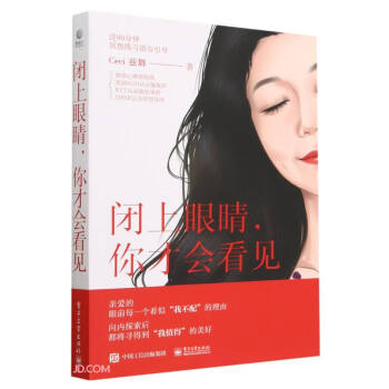 闭上眼睛，你才会看见 下载