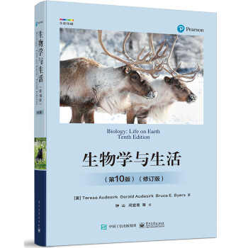 生物学与生活（第10版）（修订版） 下载