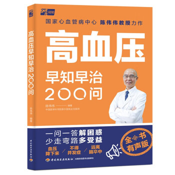 高血压早知早治200问 下载