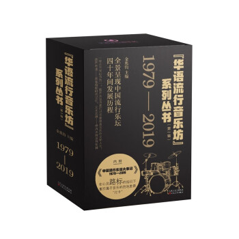 “华语流行音乐坊”系列丛书. 第一辑 下载