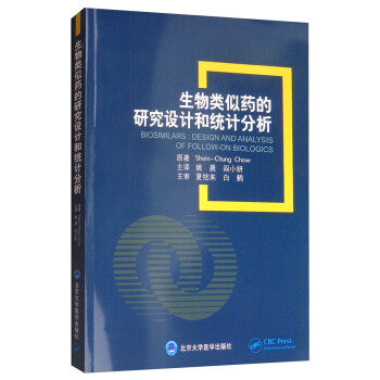 生物类似药的研究设计和统计分析 [Biosimilars：Design and Analysis of Follow-on Biologics] 下载