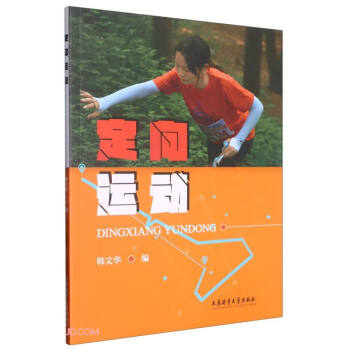 定向运动 下载