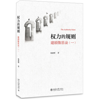 权力的规则 建顺微思录（一） 下载
