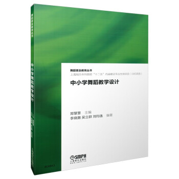 中小学舞蹈教学设计 下载