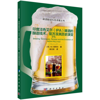 印度淡色艾尔（IPA）啤酒的酿造技术、配方及其历史演变 下载