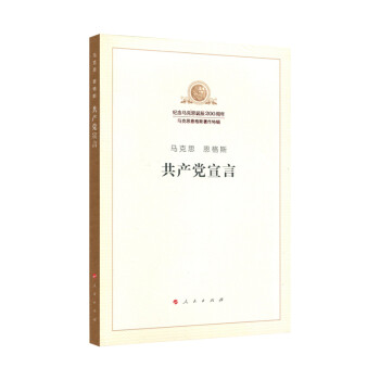 共产党宣言 下载