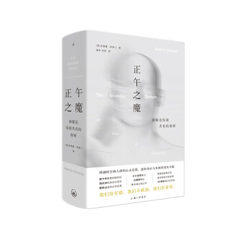 正午之魔：抑郁是你我共有的秘密（蒋方舟推荐，我们没有错。我们不孤独。我们有希望。跨越时空和人群的心灵总览，连结身心与生死的真实力量） 下载