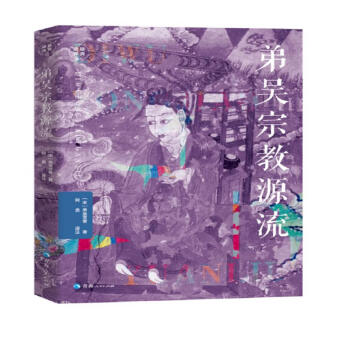 藏籍译典丛书—弟吴宗教源流 下载
