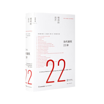 当代建筑22讲 ：喧闹的远方 下载