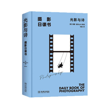 摄影日课书：光影与诗 下载