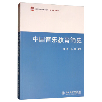 中国音乐教育简史 下载