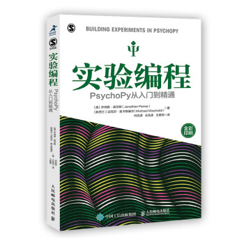 实验编程 PsychoPy从入门到精通（智元微库出品） 下载