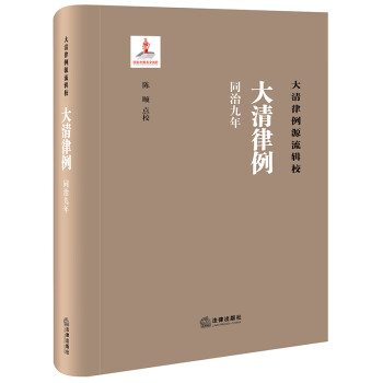 大清律例（同治九年） 下载